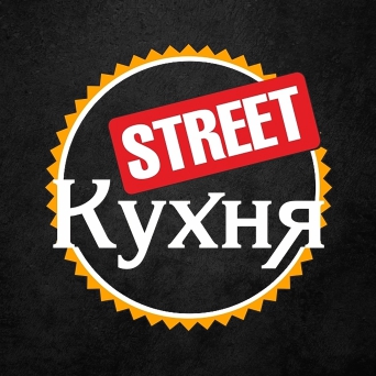 Кухня STREET (СТРИТ), доставка еды в Балаково